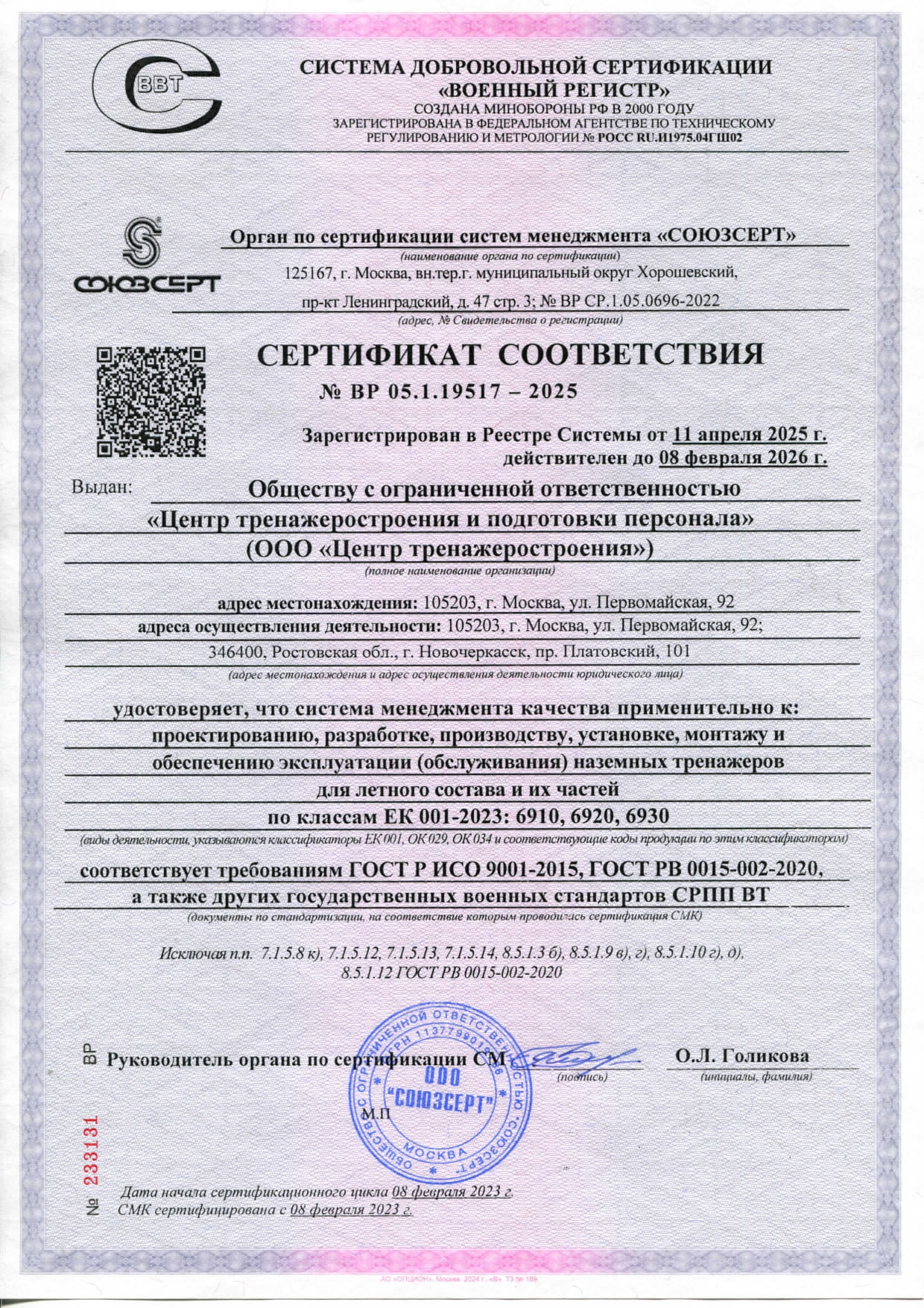 Сертификат соответствия системы менеджмента качества